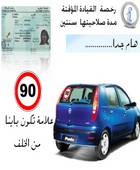 permis de conduire marocain