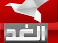 قناة سوريا الغد